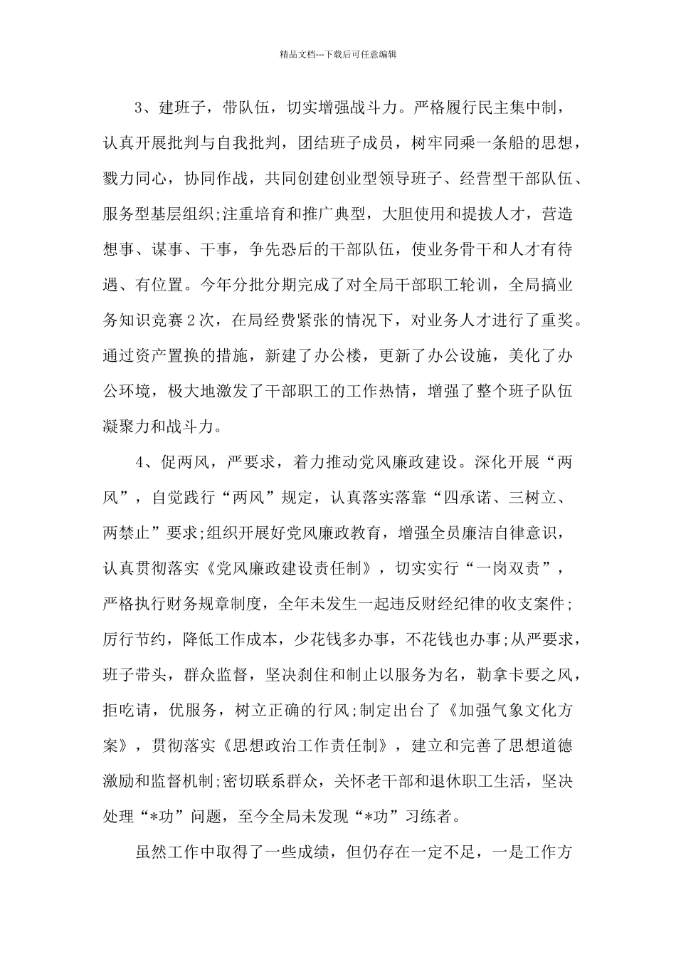 2024年县气象局个人述职报告_第3页