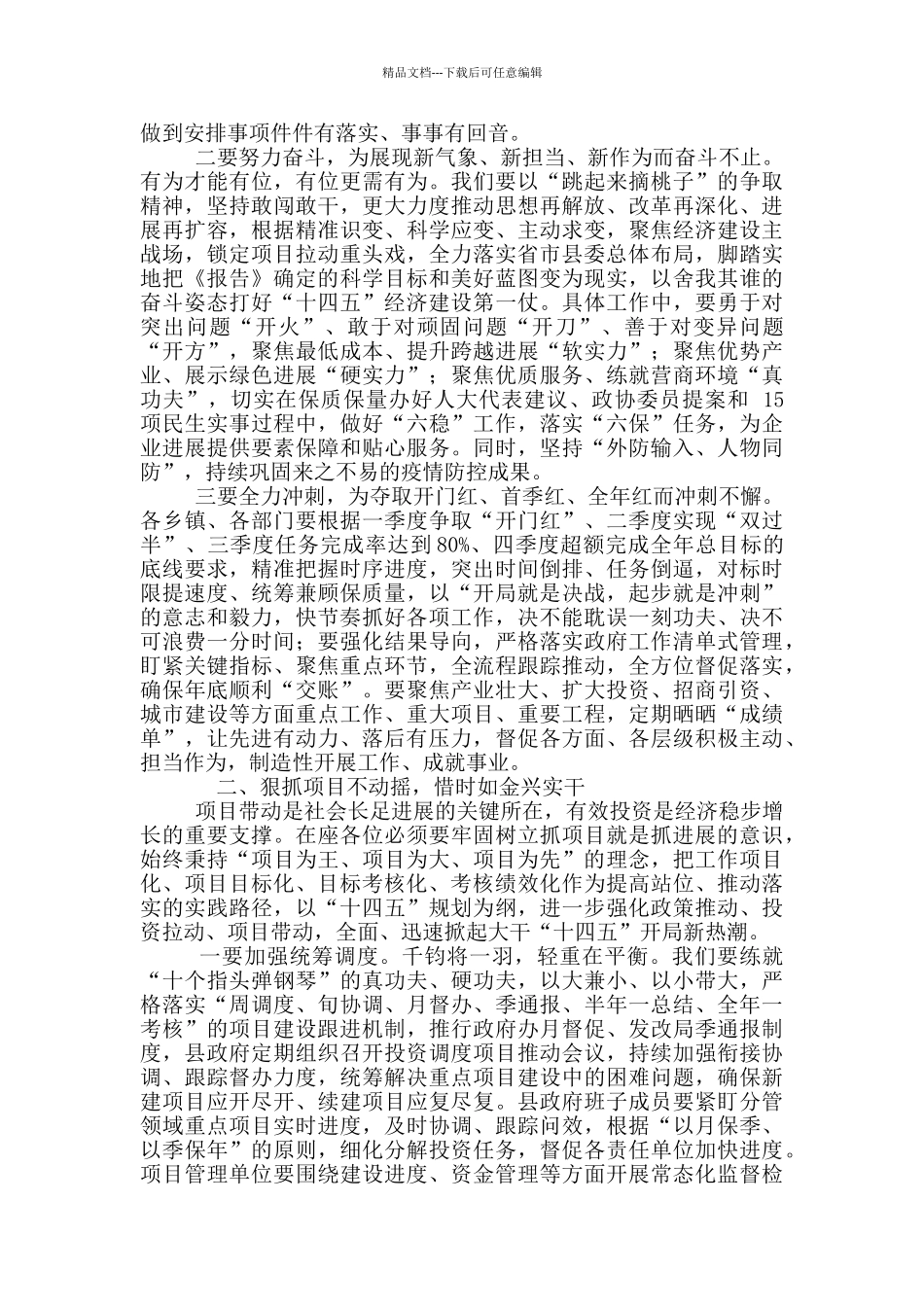 2024年县政府全体会议暨廉政工作会议讲话稿和全县目标责任考核总结表彰大会讲话例文_第2页