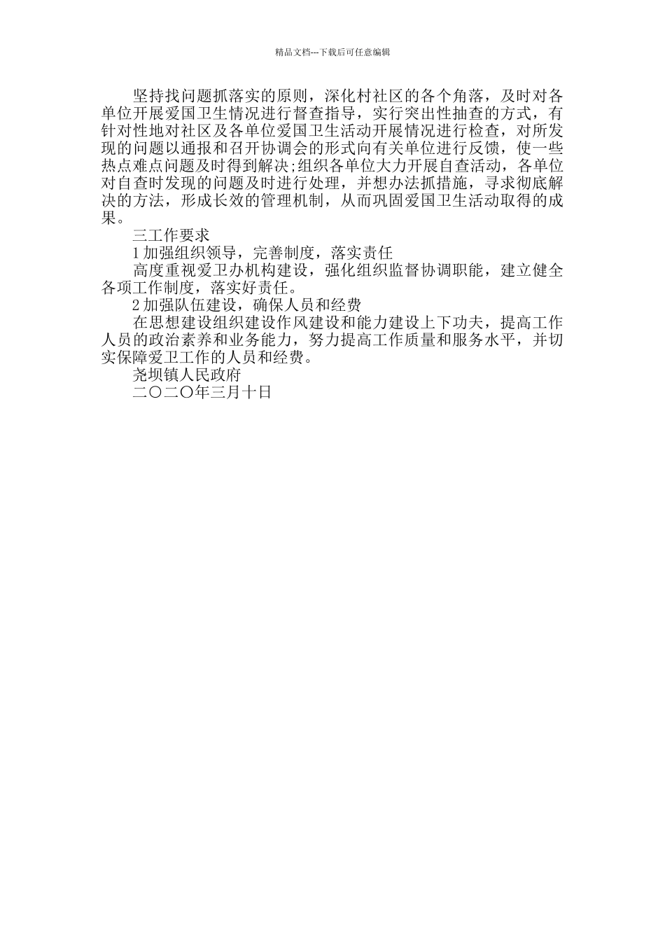 2024年县爱国卫生工作方案_第2页