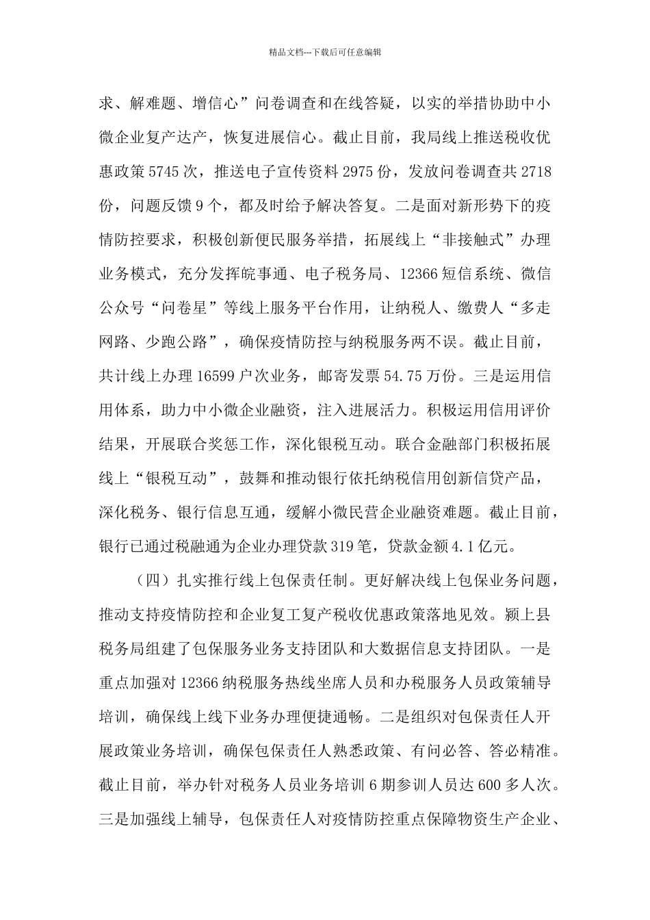 2024年县税务局减税降费工作汇报材料_第3页