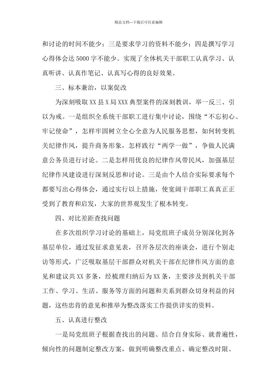 2024年县纪委开展作风整治情况报告_第2页