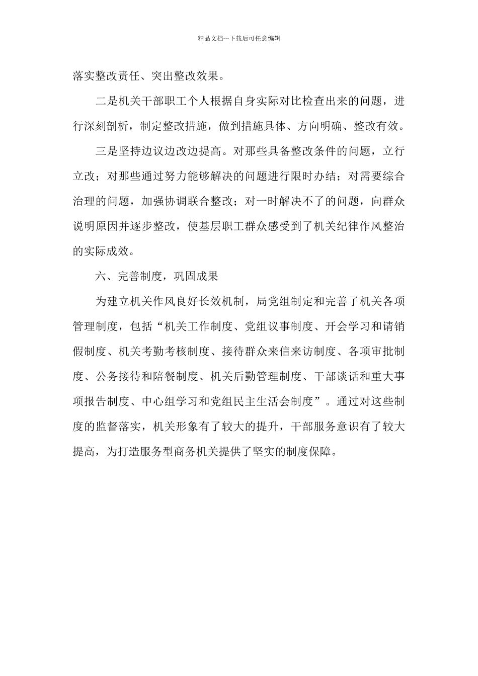 2024年县纪委开展作风整治情况报告_第3页