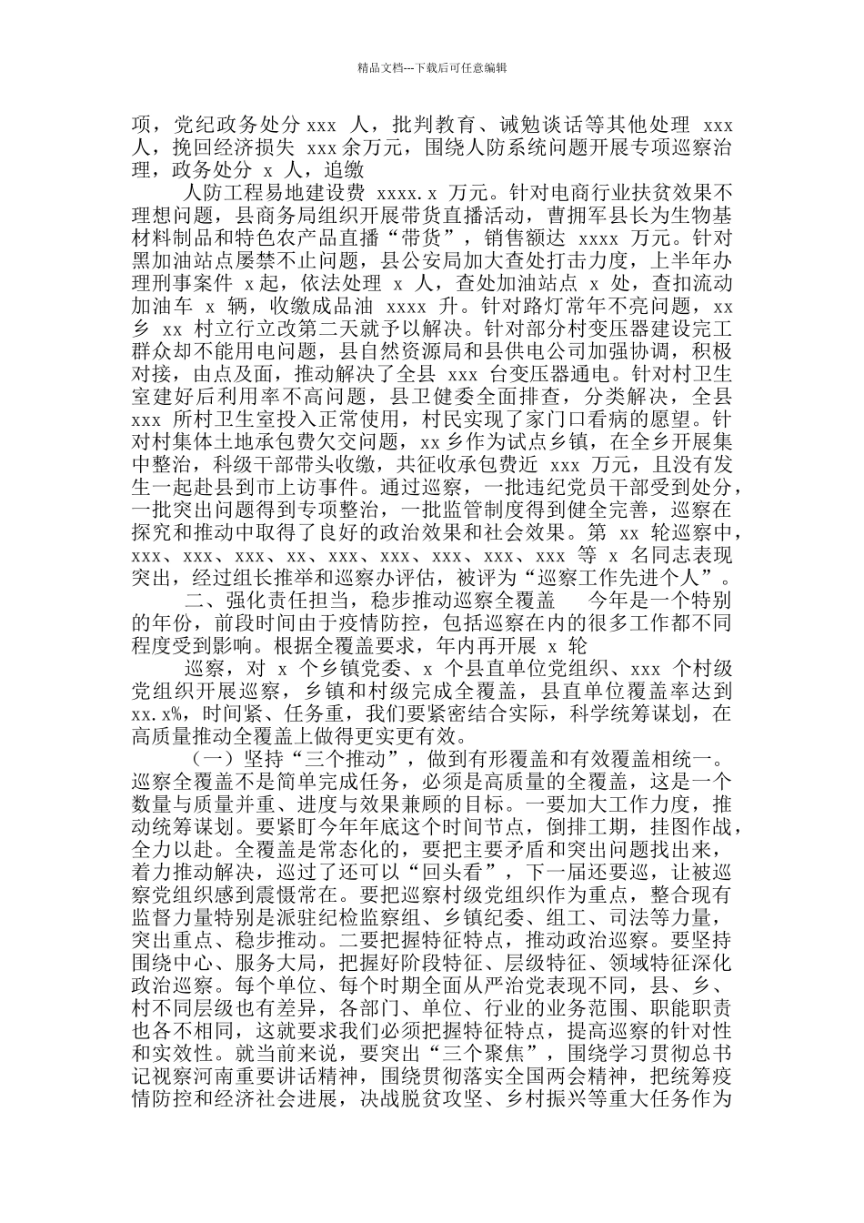 2024年县纪委书记在县委巡察动员会讲话稿和在市科协全会上讲话稿_第2页