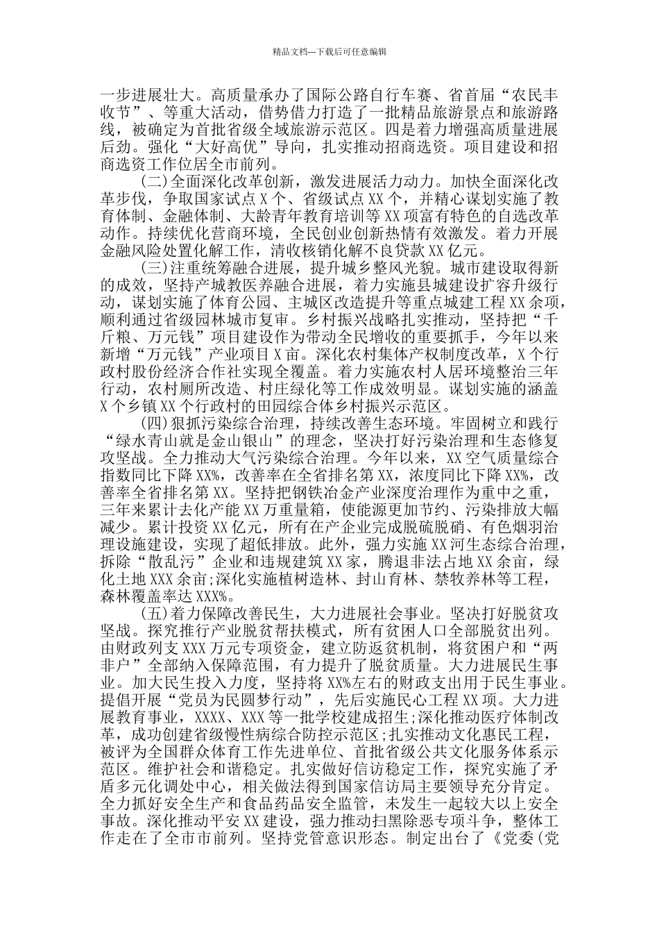 2024年县级领导述职述德述廉述学报告_第2页