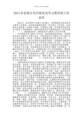 2024年县统计局开展党员学习教育的工作总结