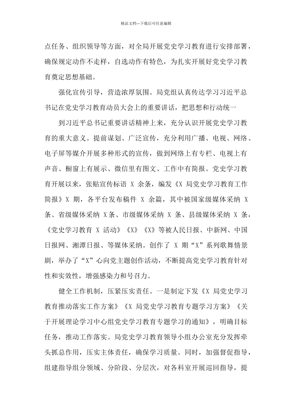 2024年县委领导班子开展学习教育阶段性工作总结_第2页