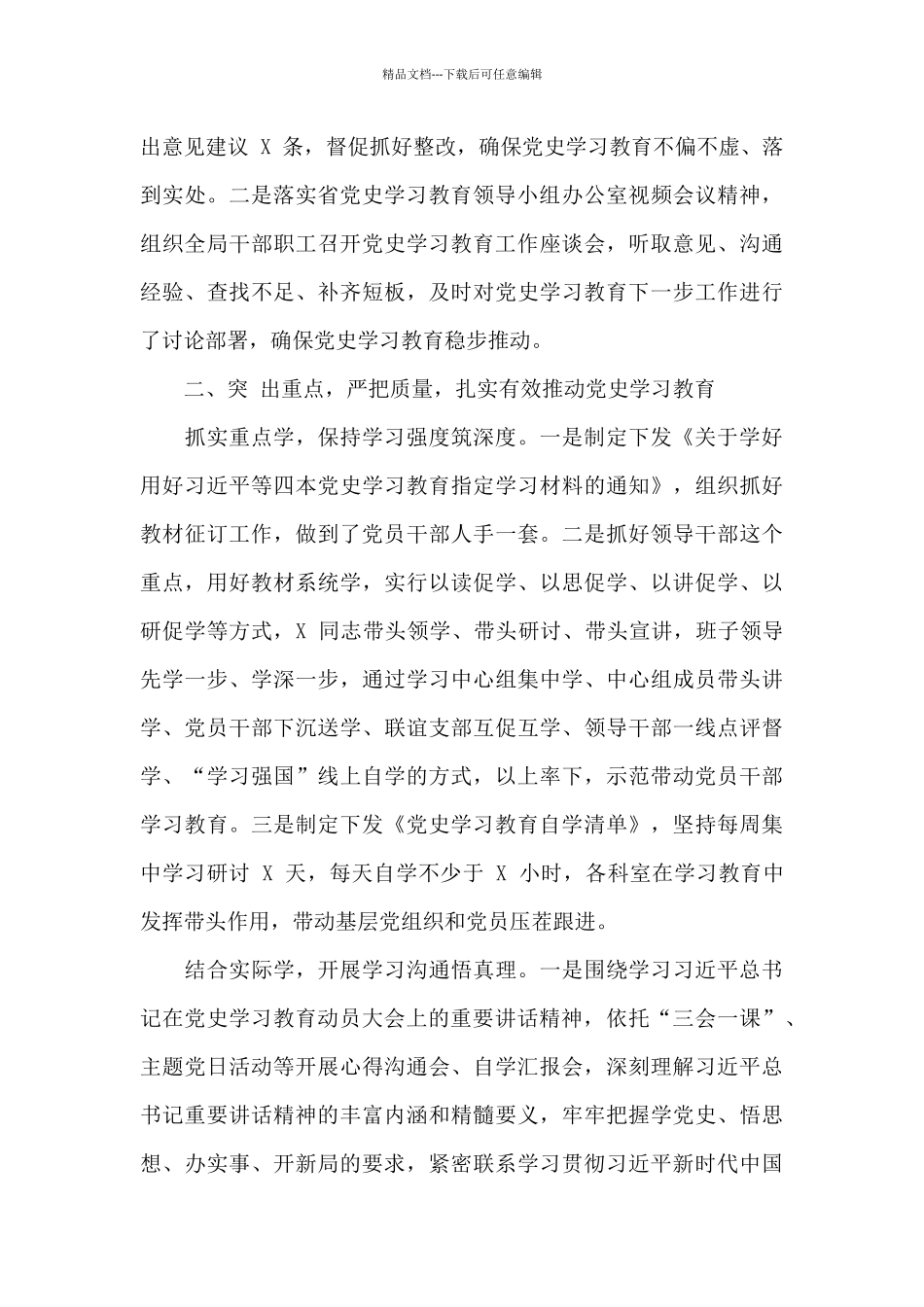 2024年县委领导班子开展学习教育阶段性工作总结_第3页