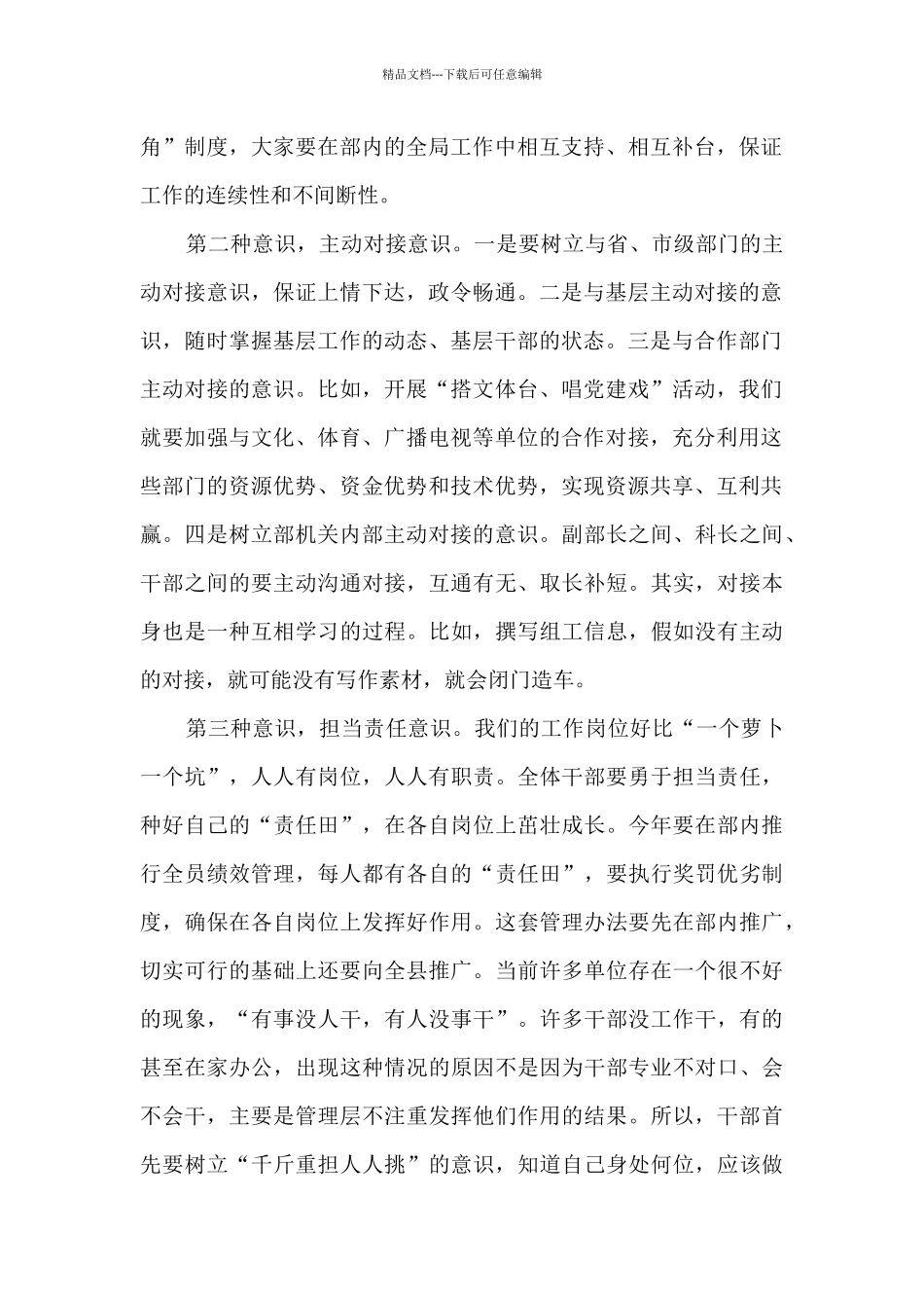 2024年县委组织部长总结讲话_第2页