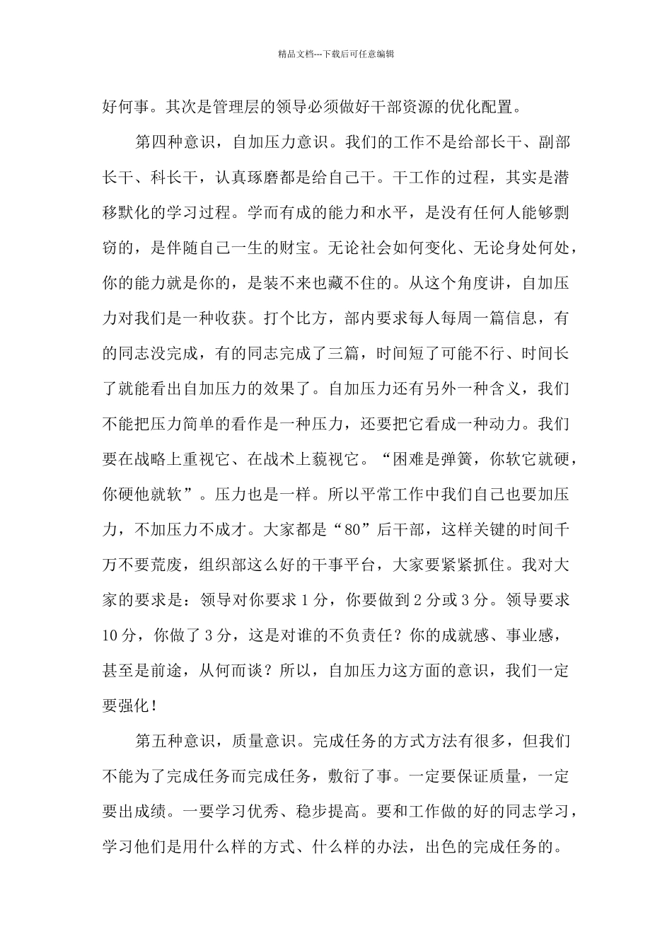 2024年县委组织部长总结讲话_第3页