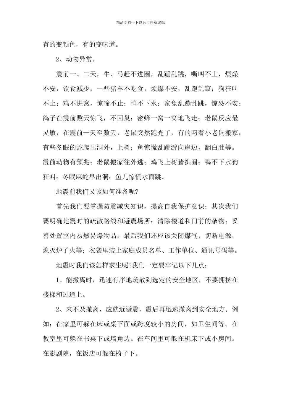 2024年参与防震减灾主题活动心得体会范文_第3页