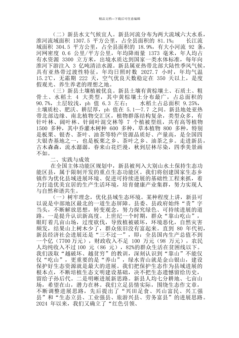 2024年县长在农村生态示范建设培训班发言稿和公司以案促改动员会发言范文_第2页