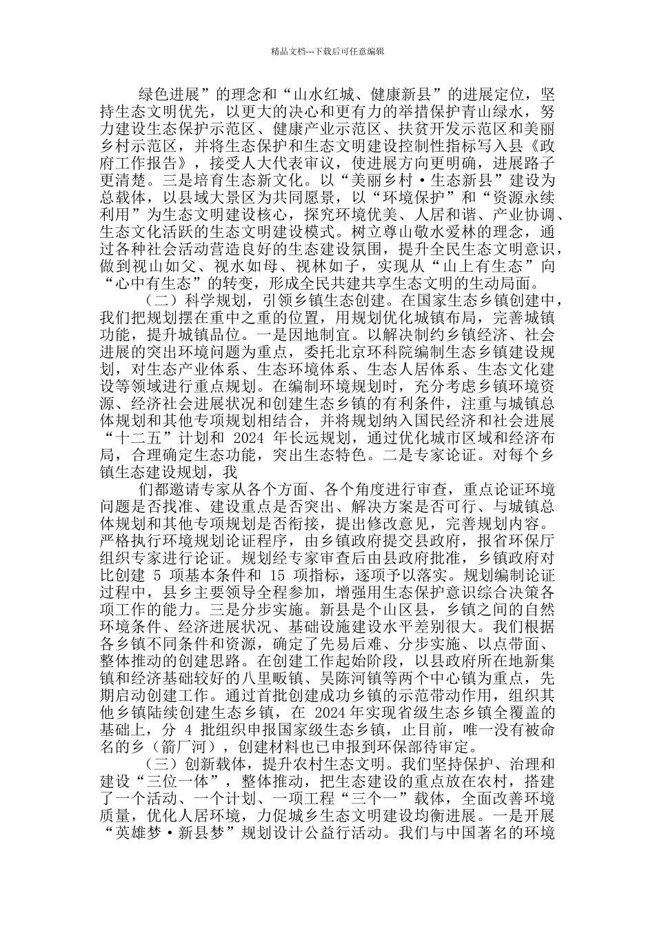 2024年县长在农村生态示范建设培训班发言稿和公司以案促改动员会发言范文_第3页