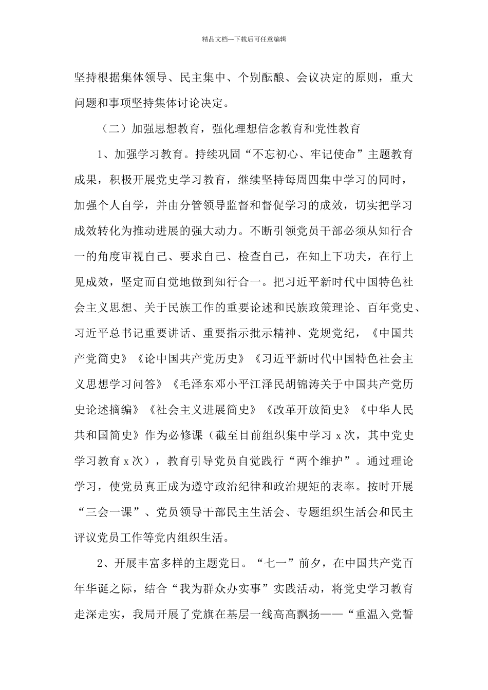 2024年县财政局党建工作总结和2024年工作思路_第2页