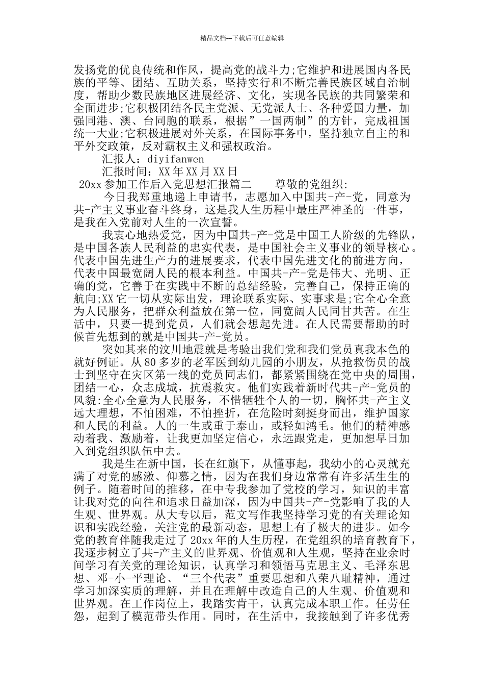 2024年参加工作后入党思想汇报_第2页