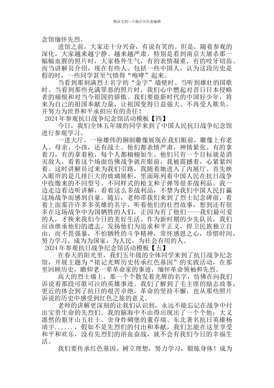 2024年参观抗日战争纪念馆活动模板_第2页