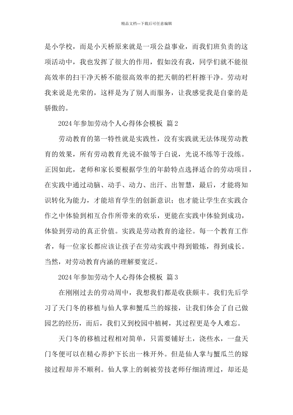 2024年参加劳动个人心得体会模板经典范文5篇_第2页