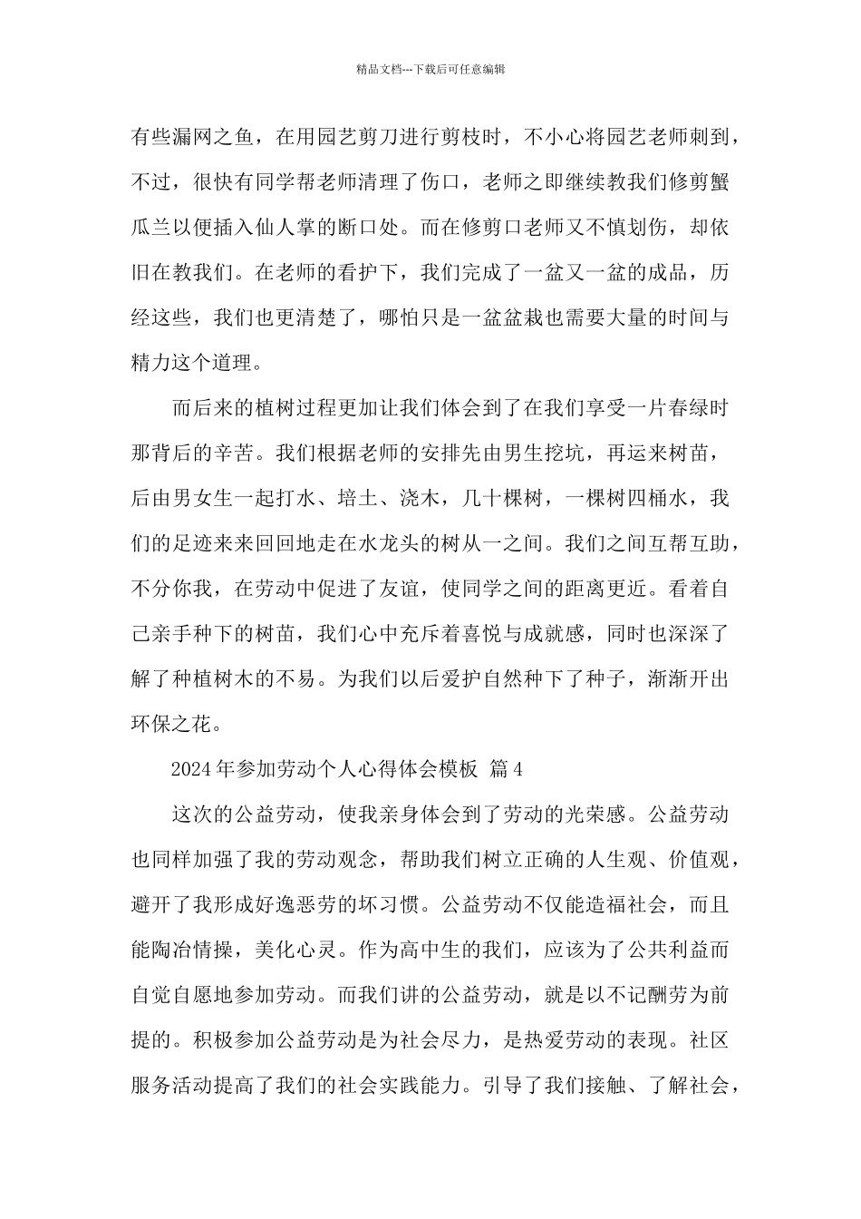 2024年参加劳动个人心得体会模板经典范文5篇_第3页