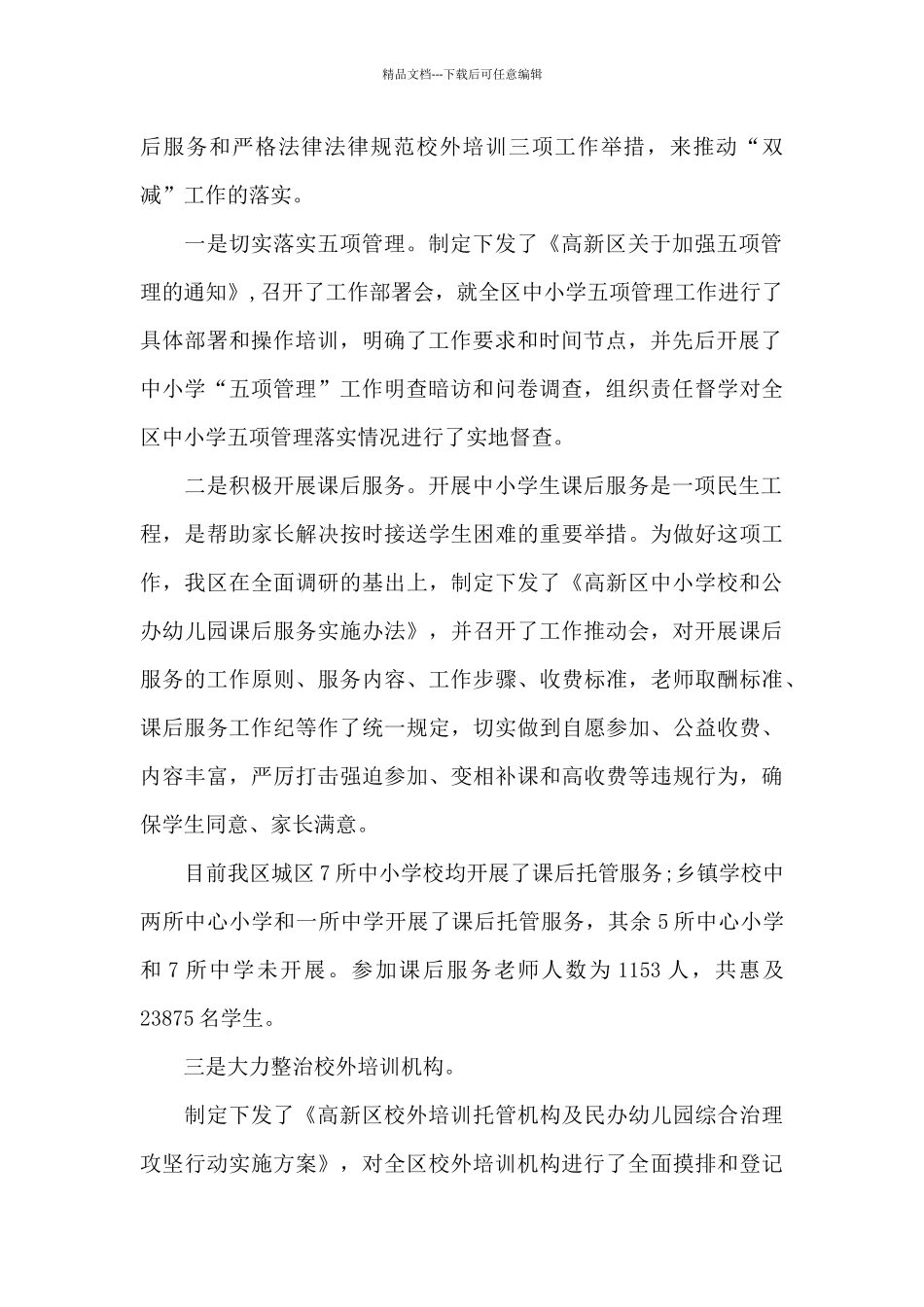 2024年双减工作推进情况汇报_第2页