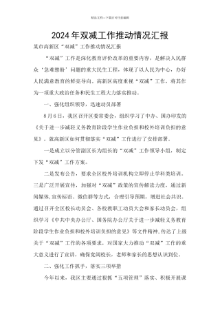 2024年双减工作推进情况汇报