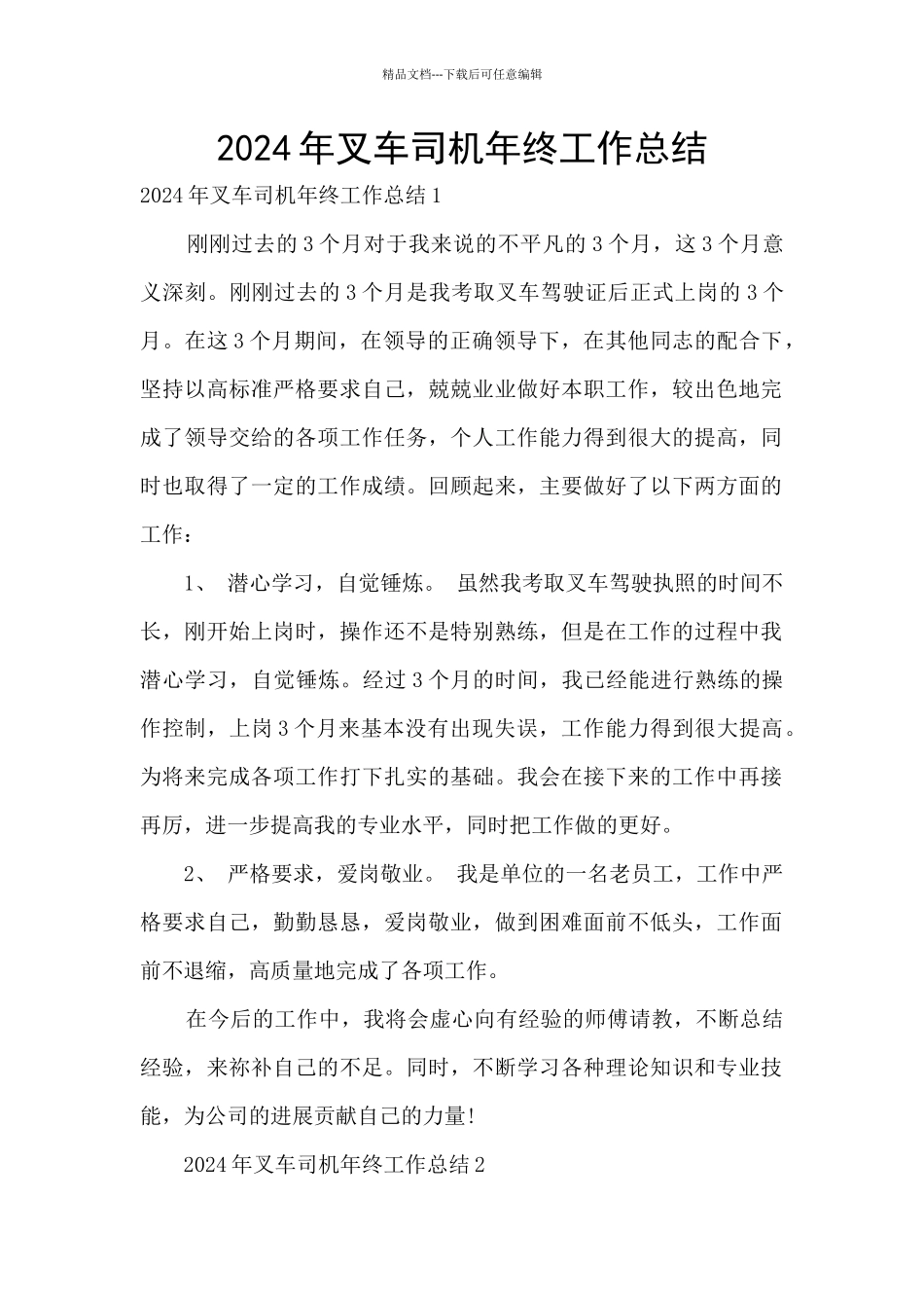 2024年叉车司机年终工作总结_第1页