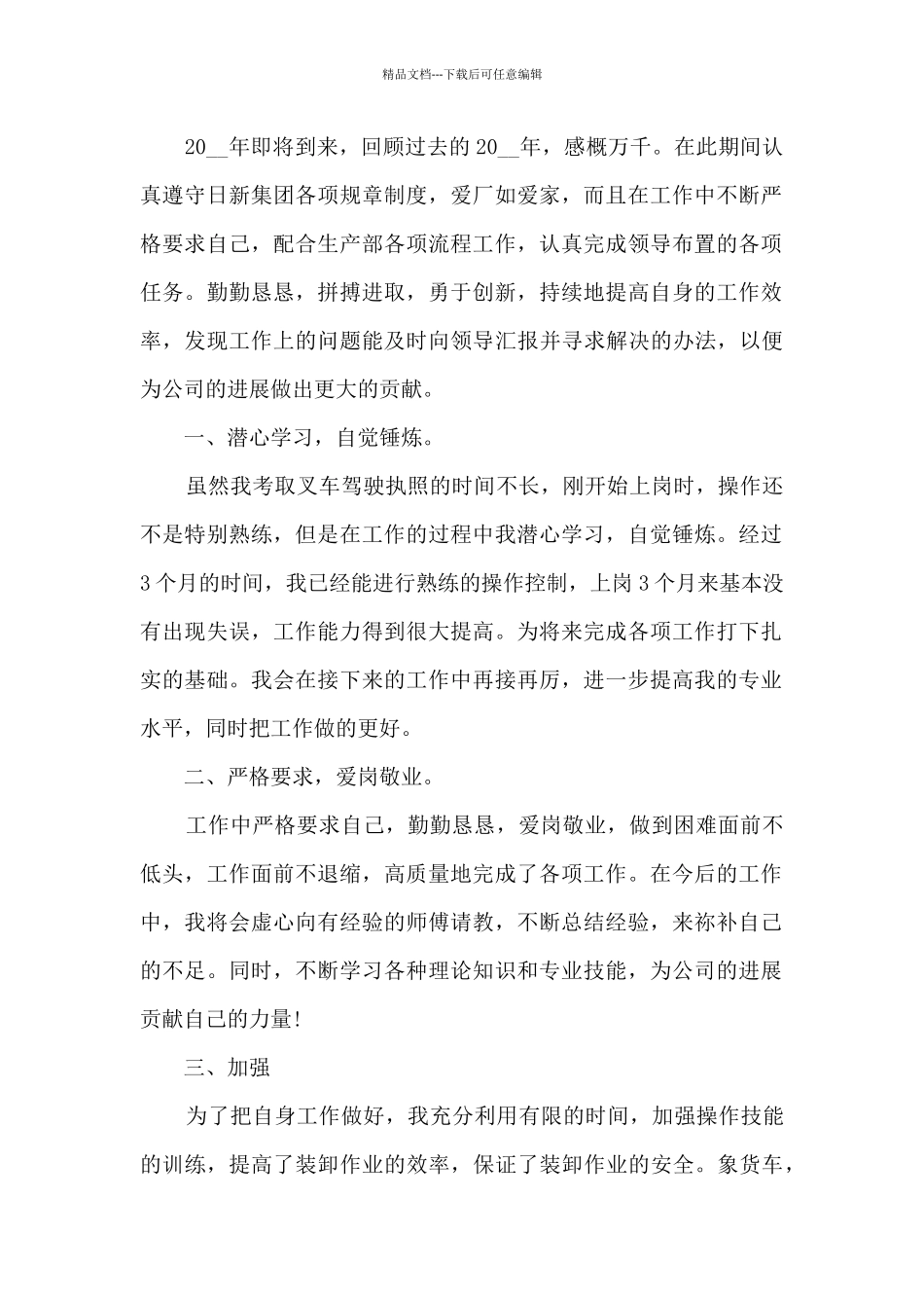 2024年叉车司机年终工作总结_第2页