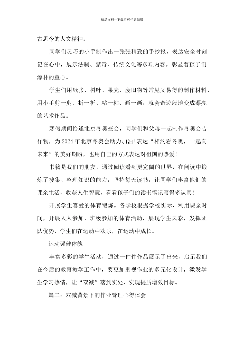 2024年双减背景下的作业管理心得体会精选十篇_第2页