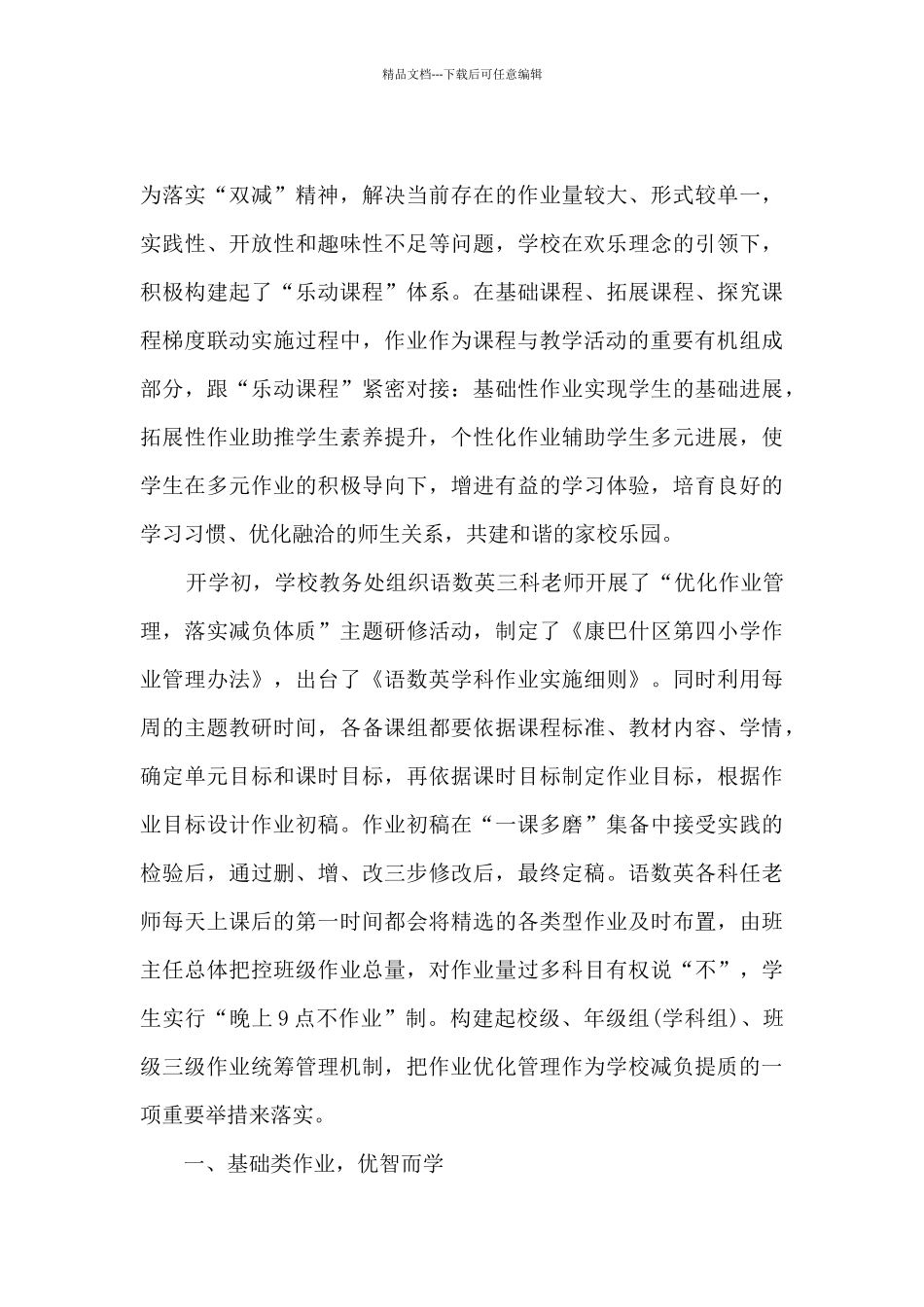 2024年双减背景下的作业管理心得体会精选十篇_第3页