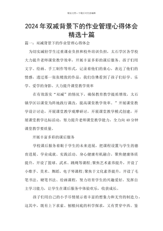2024年双减背景下的作业管理心得体会精选十篇