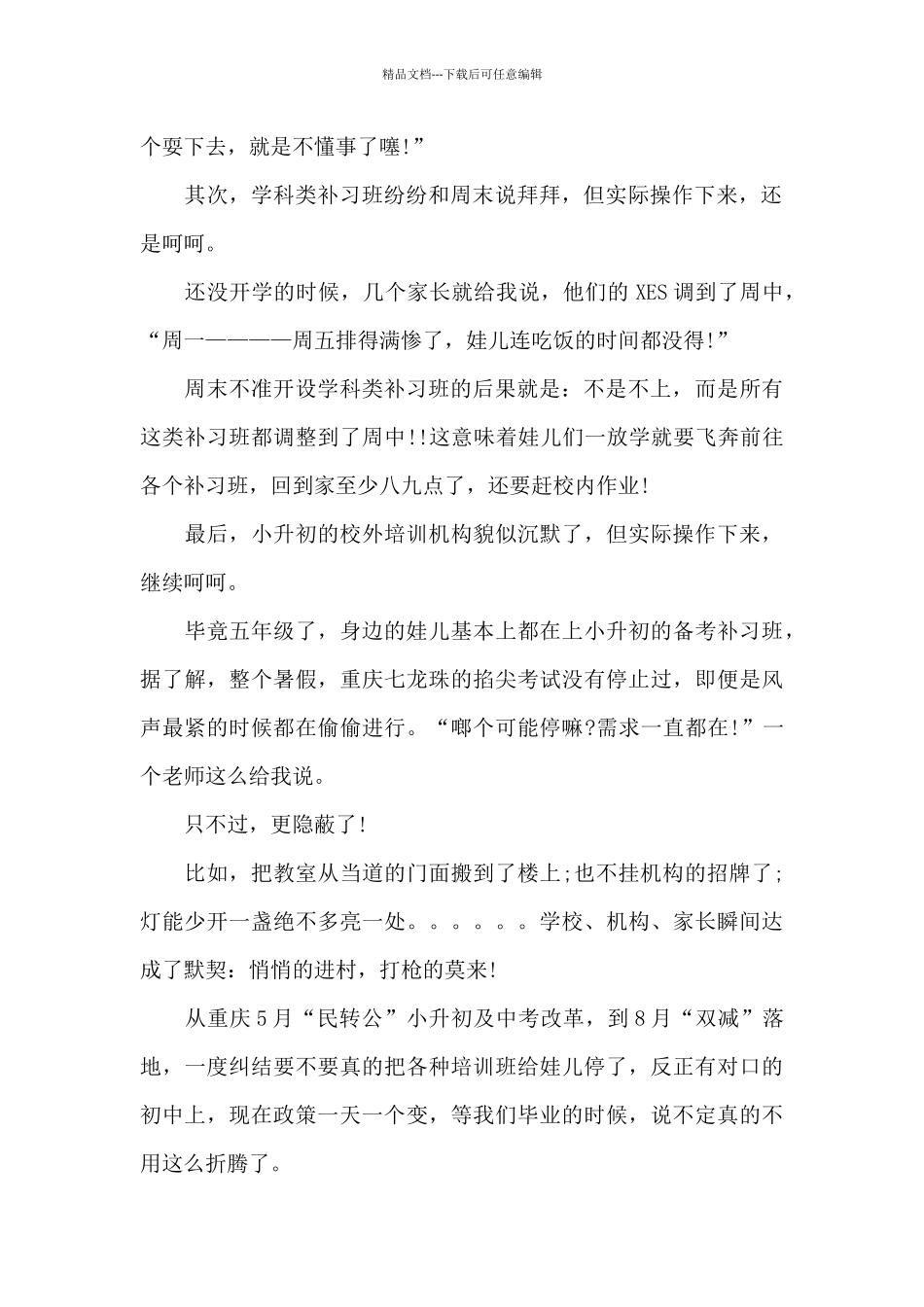 2024年双减政策家长心得体会_第2页