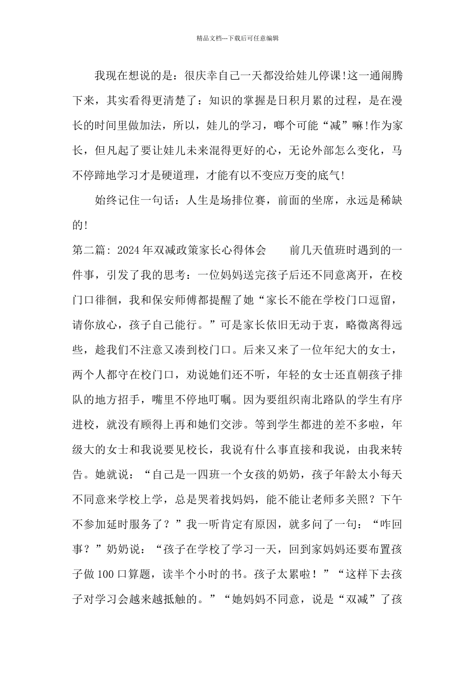 2024年双减政策家长心得体会_第3页