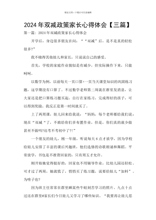 2024年双减政策家长心得体会