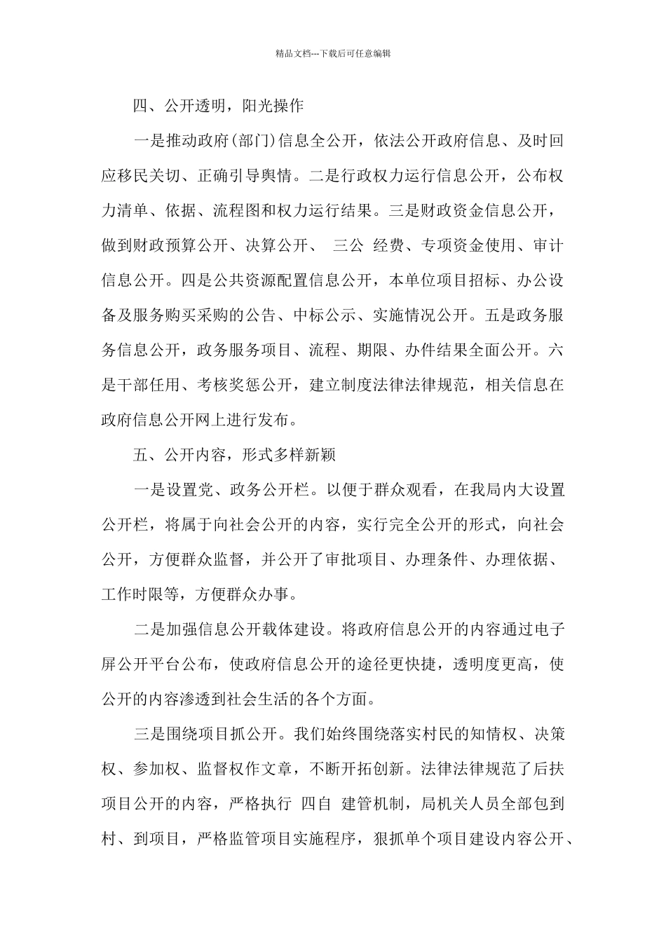 2024年县移民局政务公开工作总结_第2页