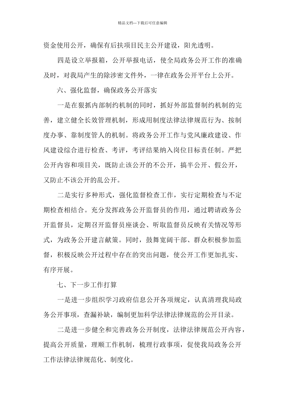 2024年县移民局政务公开工作总结_第3页