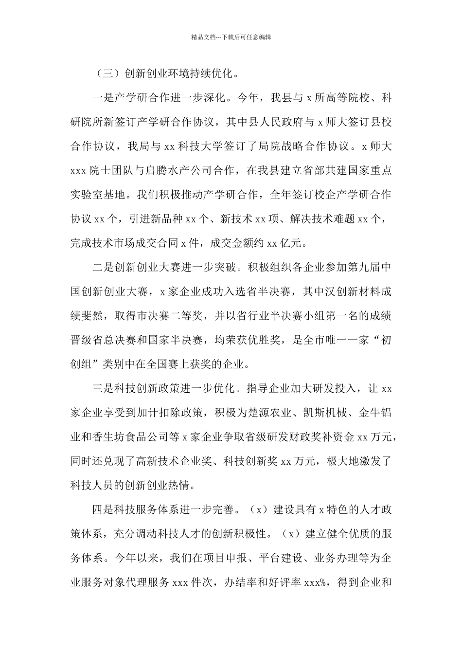 2024年县科技局工作总结及2024年工作计划_第3页