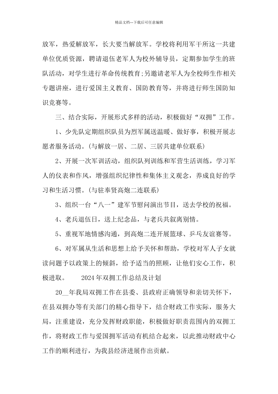 2024年双拥工作总结及计划_第2页
