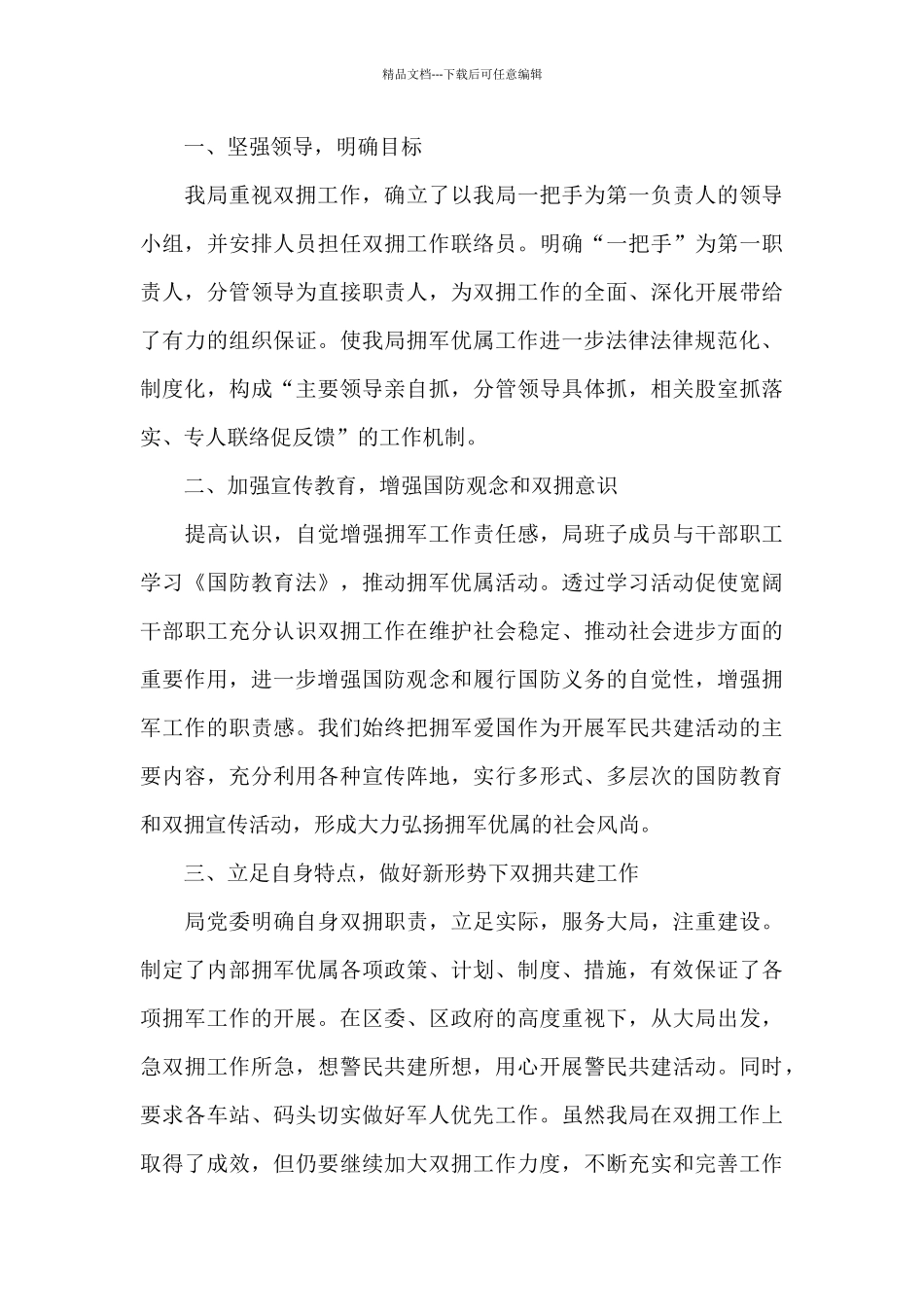 2024年双拥工作总结及计划_第3页