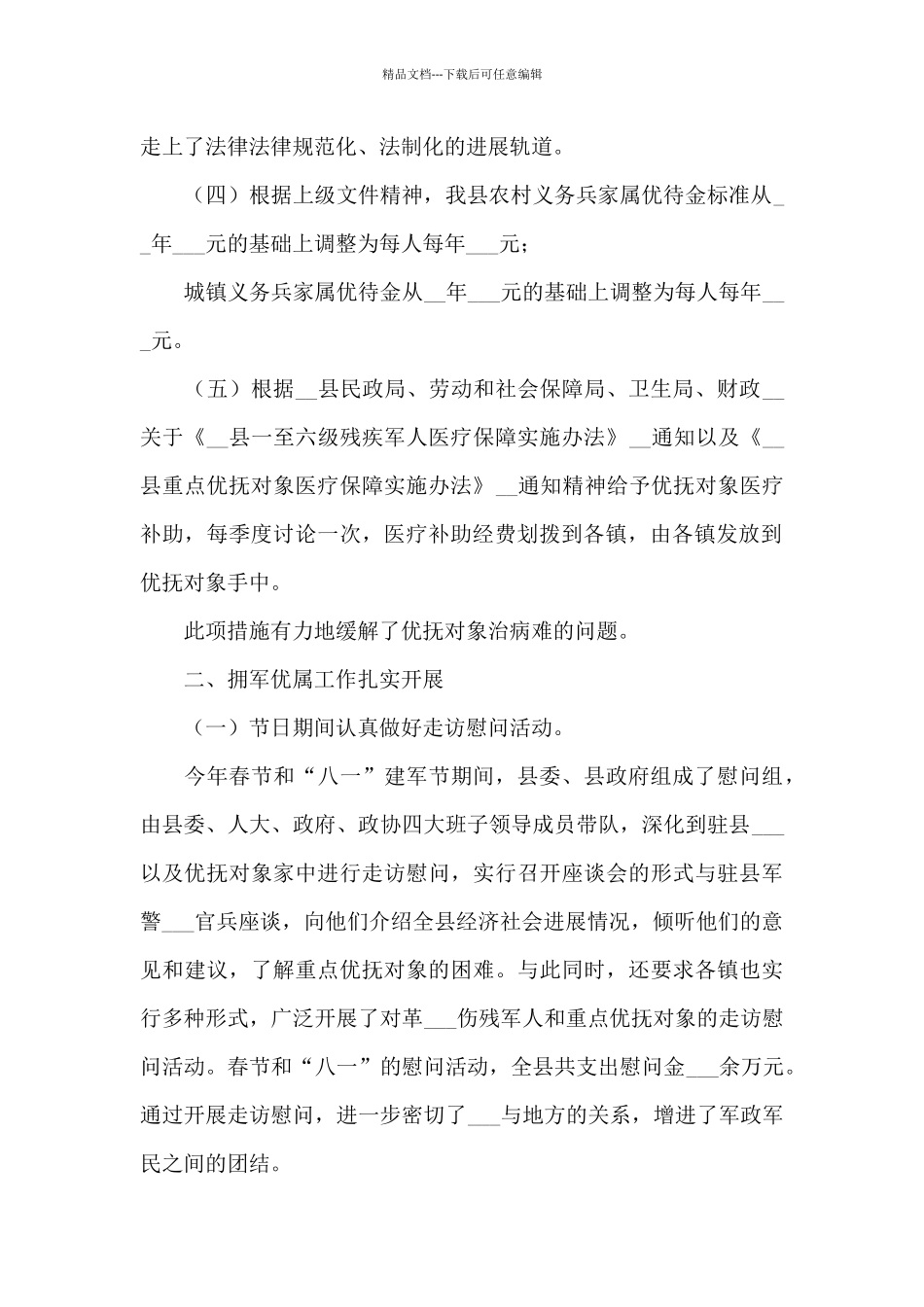 2024年双拥工作总结和计划_第2页