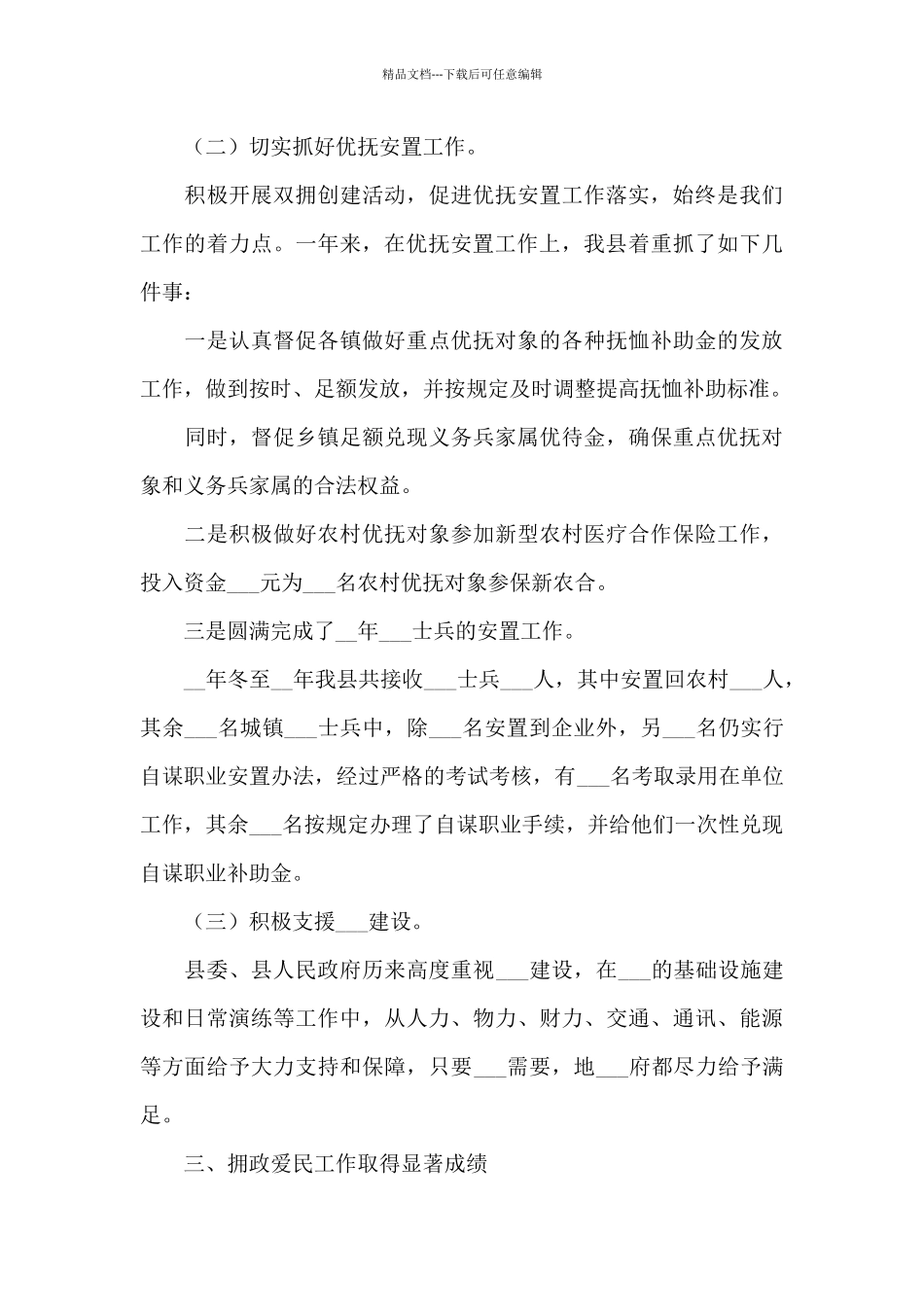 2024年双拥工作总结和计划_第3页