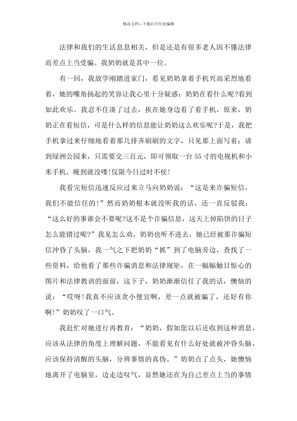 2024年反电信诈骗预防诈骗的观后感_第3页