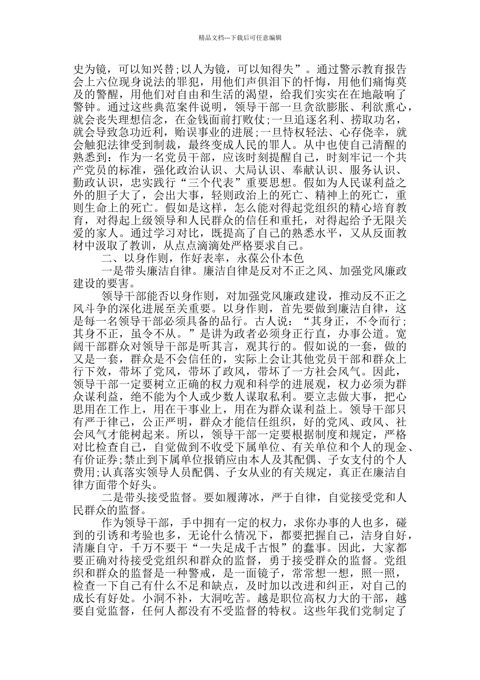 2024年反腐倡廉警示教育心得体会范文五篇_第2页