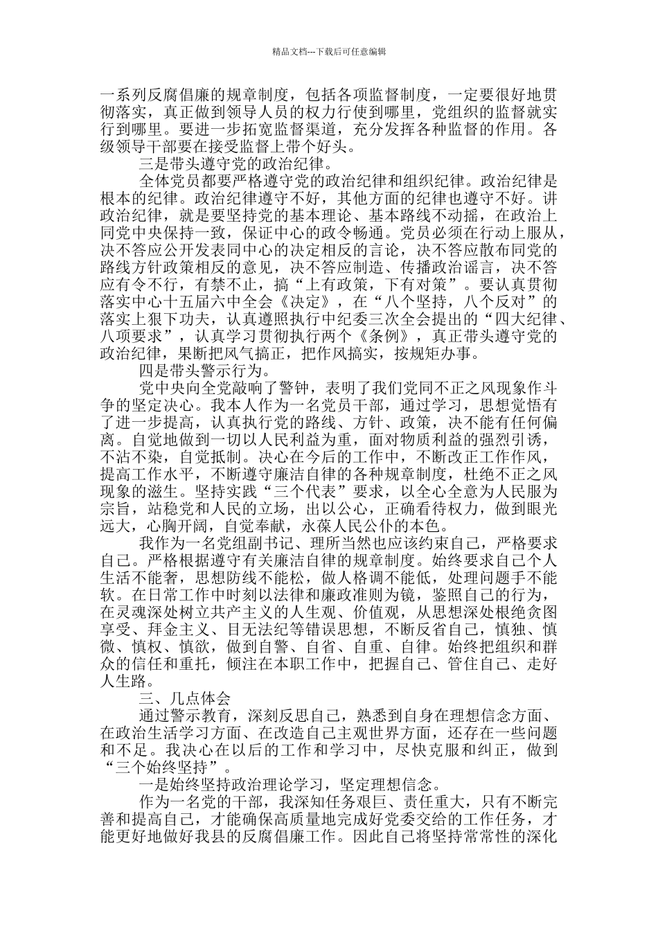 2024年反腐倡廉警示教育心得体会范文五篇_第3页