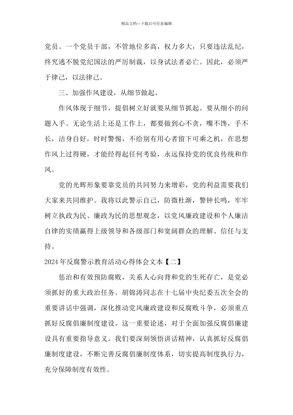 2024年反腐警示教育活动心得体会文本_第2页