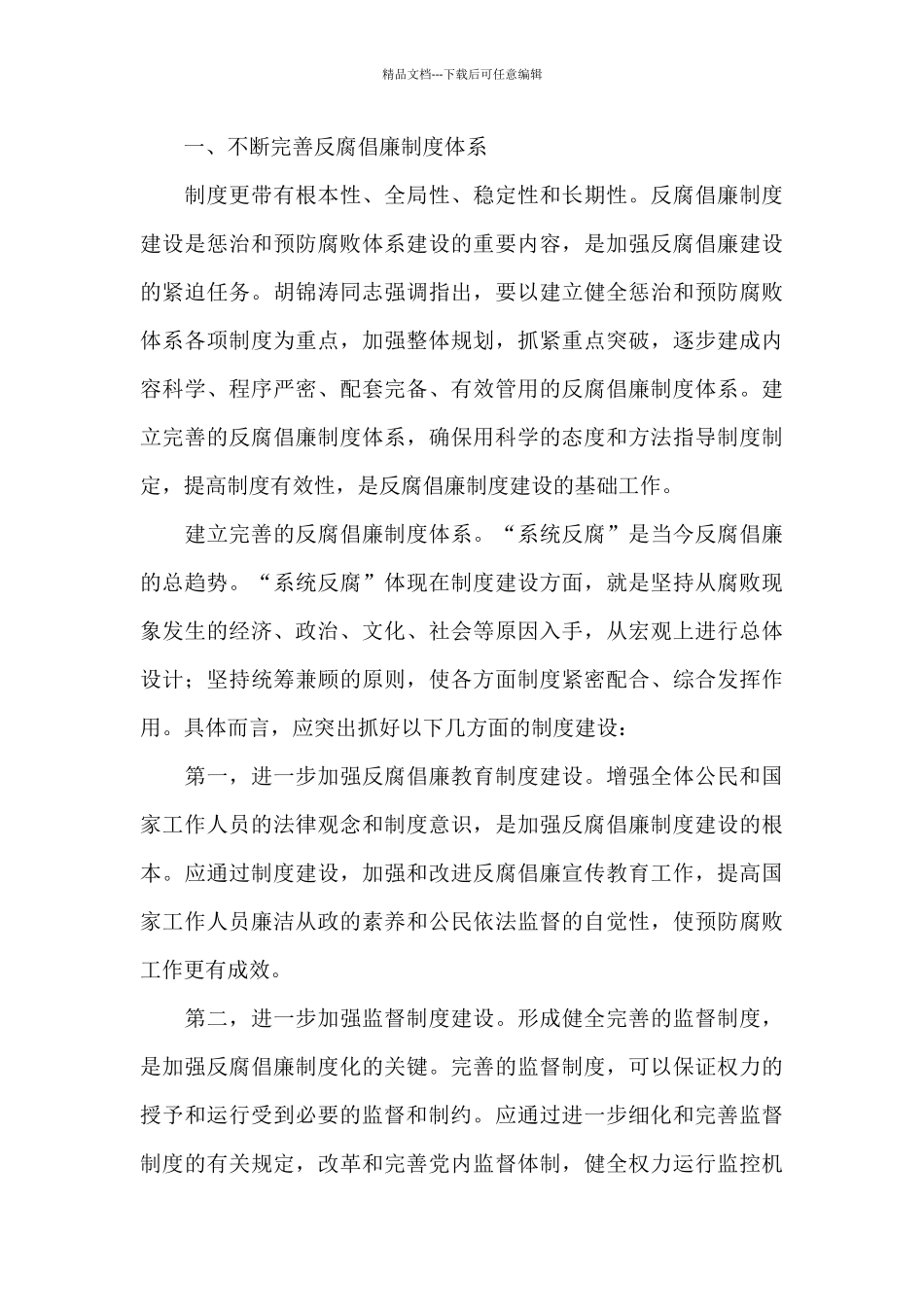 2024年反腐警示教育活动心得体会文本_第3页