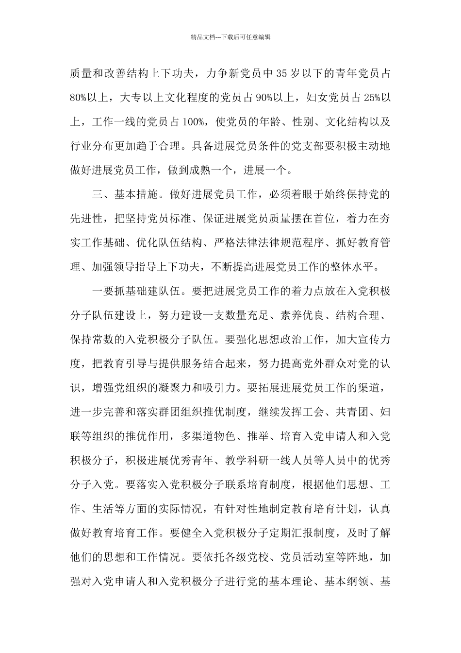 2024年发展党员工作计划20XX字_第2页