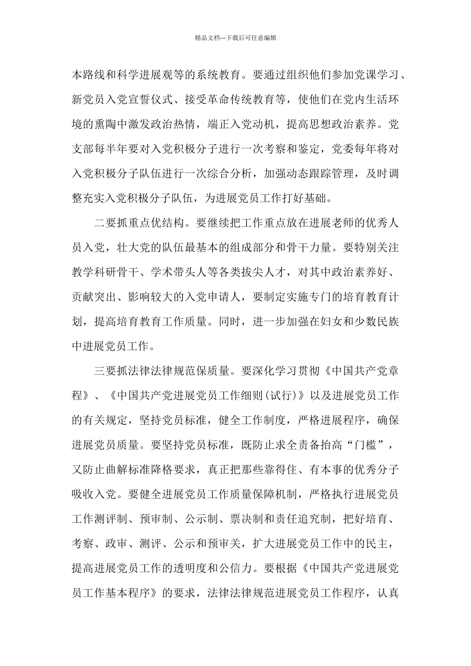 2024年发展党员工作计划20XX字_第3页