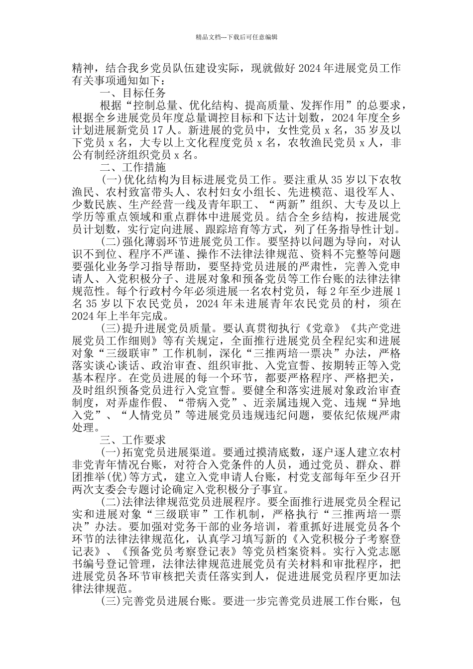 2024年发展党员工作计划两篇_第2页