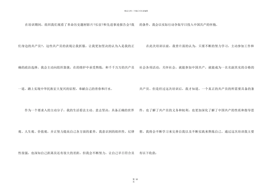 2024年发展对象培训心得体会五篇_第2页