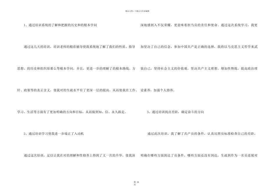 2024年发展对象培训心得体会五篇_第3页