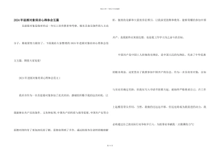 2024年发展对象培训心得体会五篇