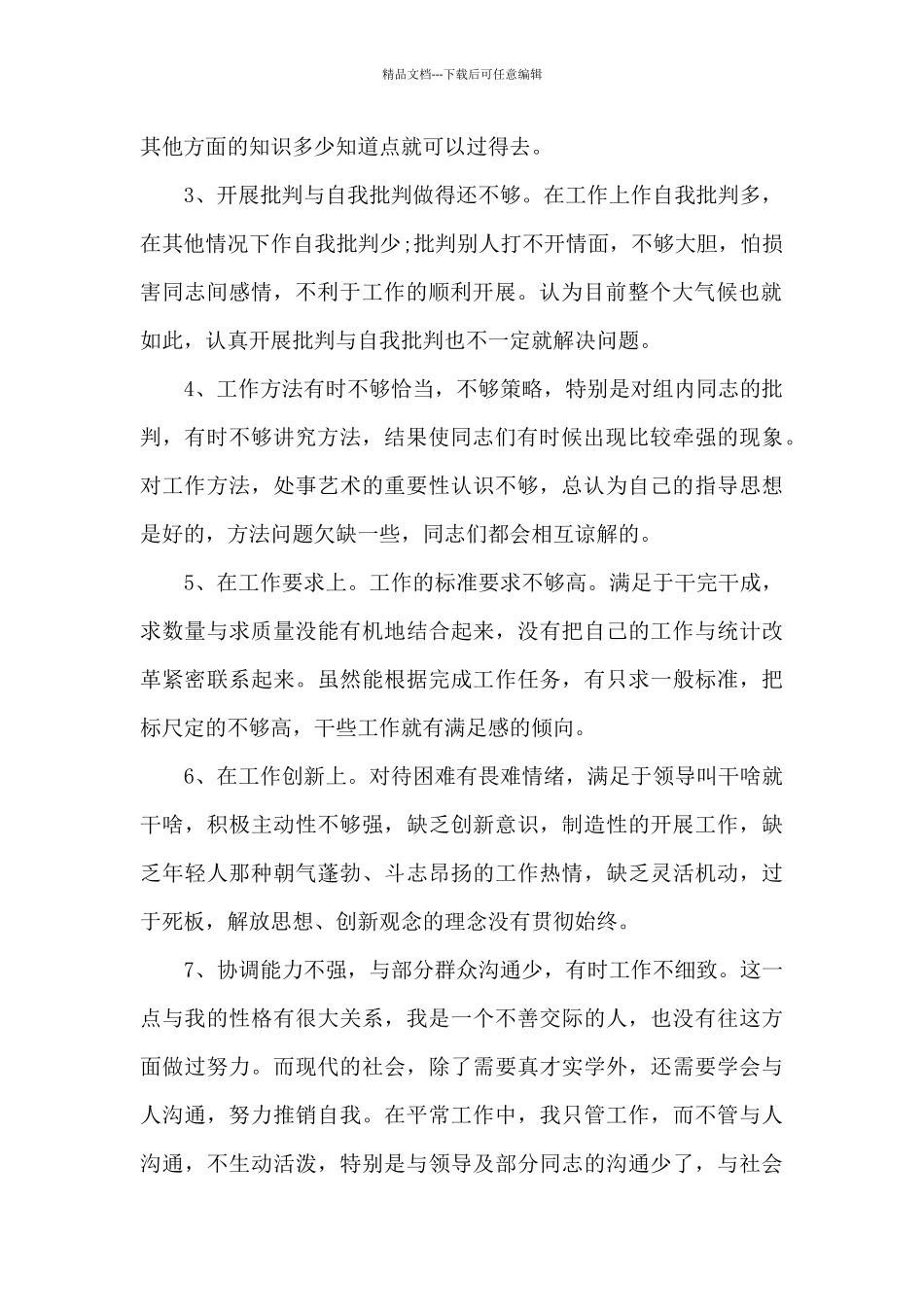 2024年发挥党员先锋模范作用方面存在的问题及整改措施_第2页